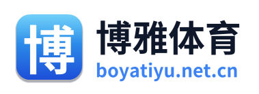 博雅体育
